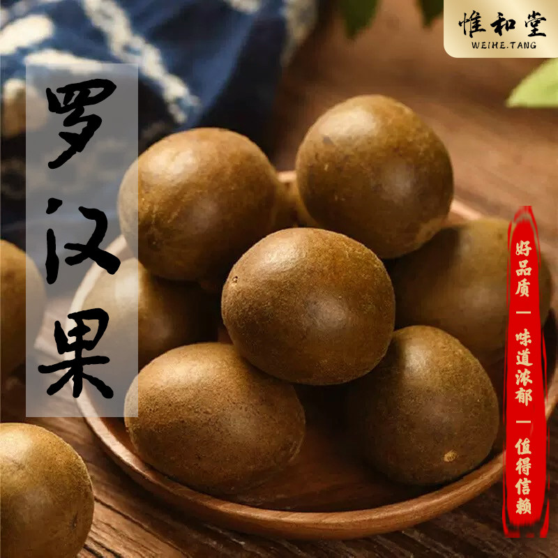 桂林正宗罗汉果正品散装罗汉果干果泡茶天然清润甘甜特级大果