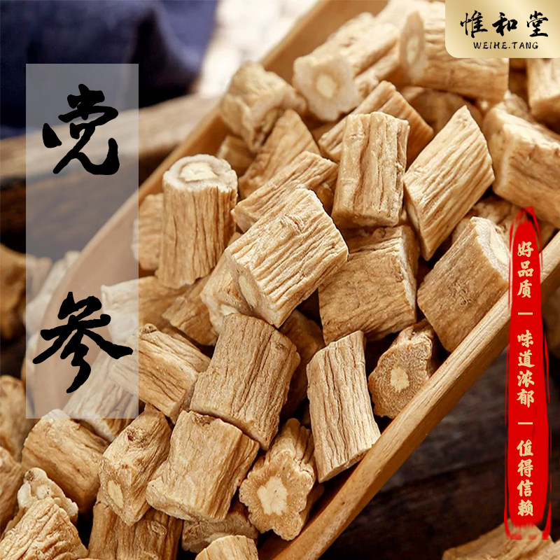 甘肃正宗党参中药材无硫干货泡水煲汤特级党参切片