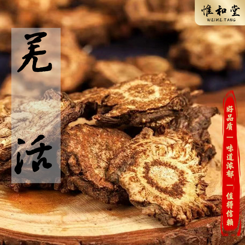 精选羌活中药材正品新货天然无硫四川羌活片可打羌活粉