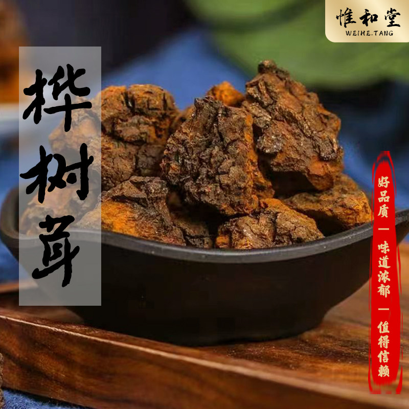 长白山桦树茸中药材正品新货道地药材桦褐孔菌天然桦树泪