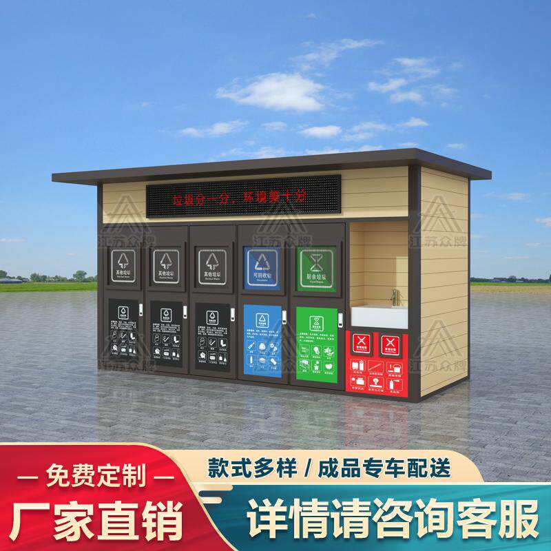 户外成品垃圾分类房垃圾回收屋