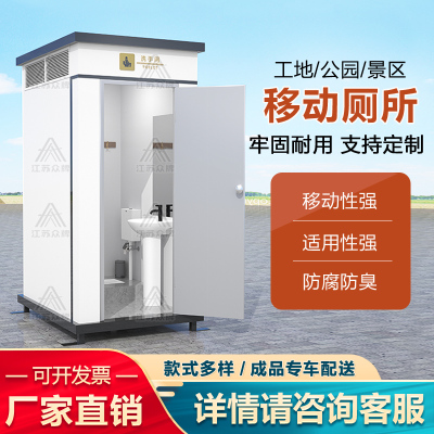 户外环保工地公共一体式豪华单厕