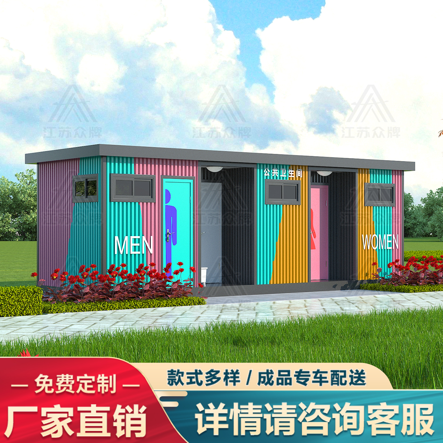 江苏众牌户外移动厕所景区公厕
