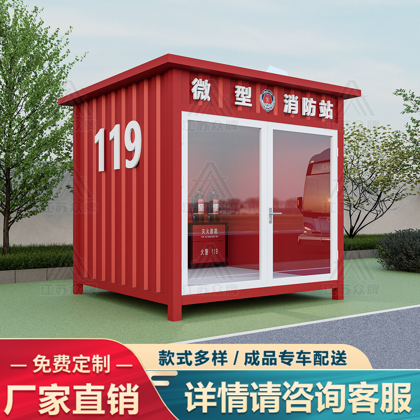 微型消防站移动消防器材储存室