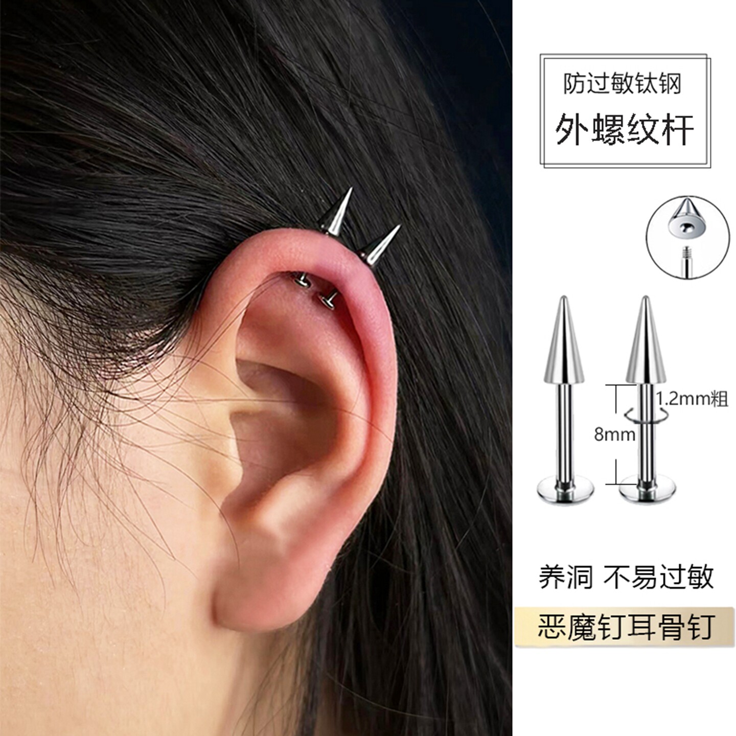 双头尖锥恶魔角耳骨钉helix耳钉垂直高位上耳轮钉医用钛钢养耳洞图片