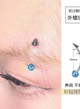 外螺纹满钻球尖锥眉钉饰品男女生锁骨眉骨钉手颧骨指钉山根鼻梁钉