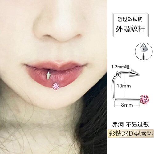 外螺纹闪钻球尖锥唇钉d型环防过敏医用钛钢d型唇环饰品个性辣妹女