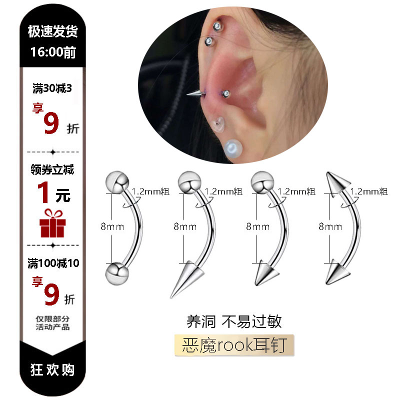 恶魔钉snug钉子弯杆rook耳钉弯钉