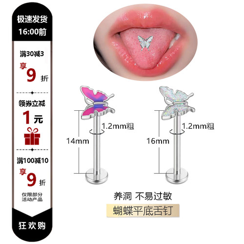 外螺纹蝴蝶1.2mm细杆舌钉