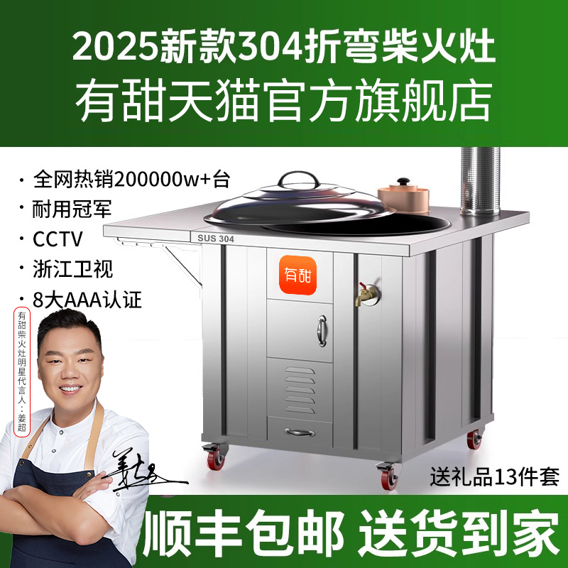 2025新款柴火灶！有甜销量冠军！