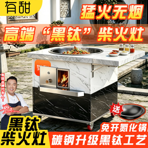 有甜黑钛不锈钢马蹄柴火灶家用烧木柴农村移动柴火炉灶台无烟灶台