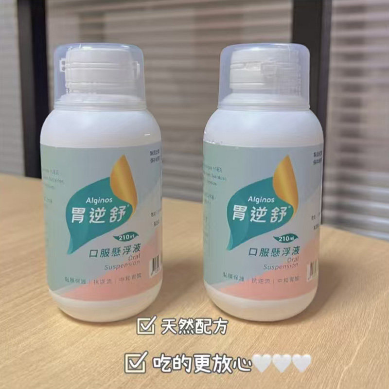 台湾胃逆舒Alginos口服混悬液慢性胃炎胃痛胃灼热感胃酸过多反酸