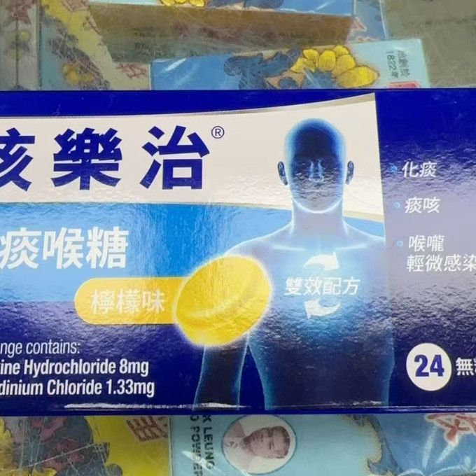 【香港直邮】咳乐治喉糖无糖含片止咳片解痰咳喉糖24片1