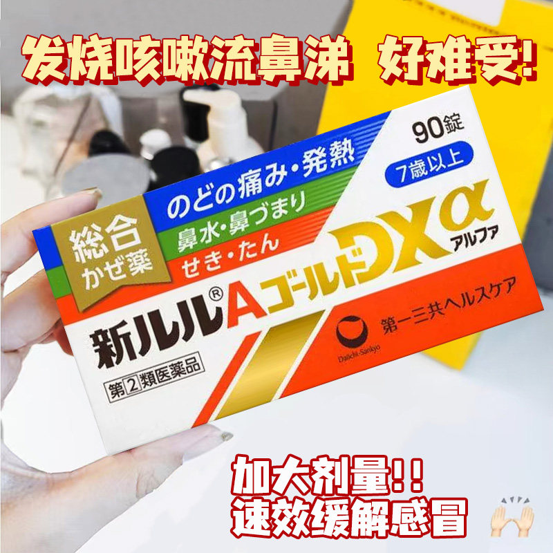 日本直邮 第一三共新LULU综合感冒喉咙痛发烧流涕鼻塞咳嗽头痛