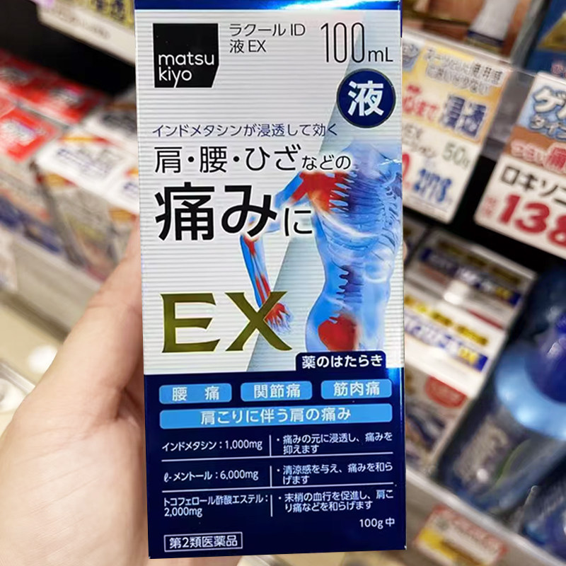 【日本直邮】松本清镇痛液肩膀关节痛手腕肌肉酸痛肌肉扭伤腰部