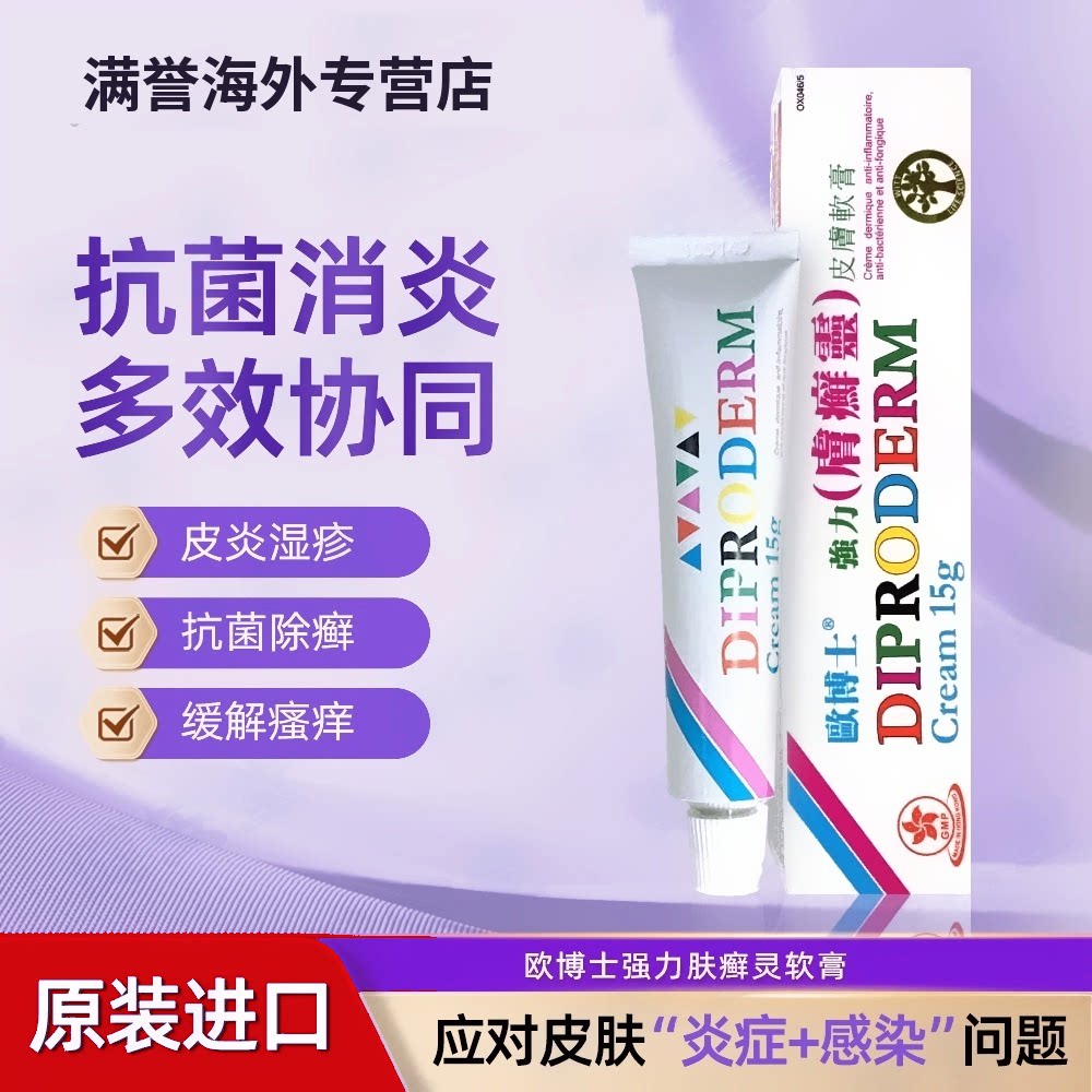 香港直邮 欧博士强力肤癣灵软膏15g汗斑湿疹牛皮癣皮炎