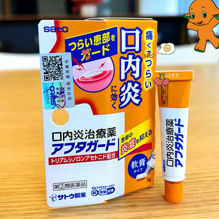 日本直邮 参天口内炎治疗药5g口舌生疮牙龈肿痛 sato口腔溃疡软膏