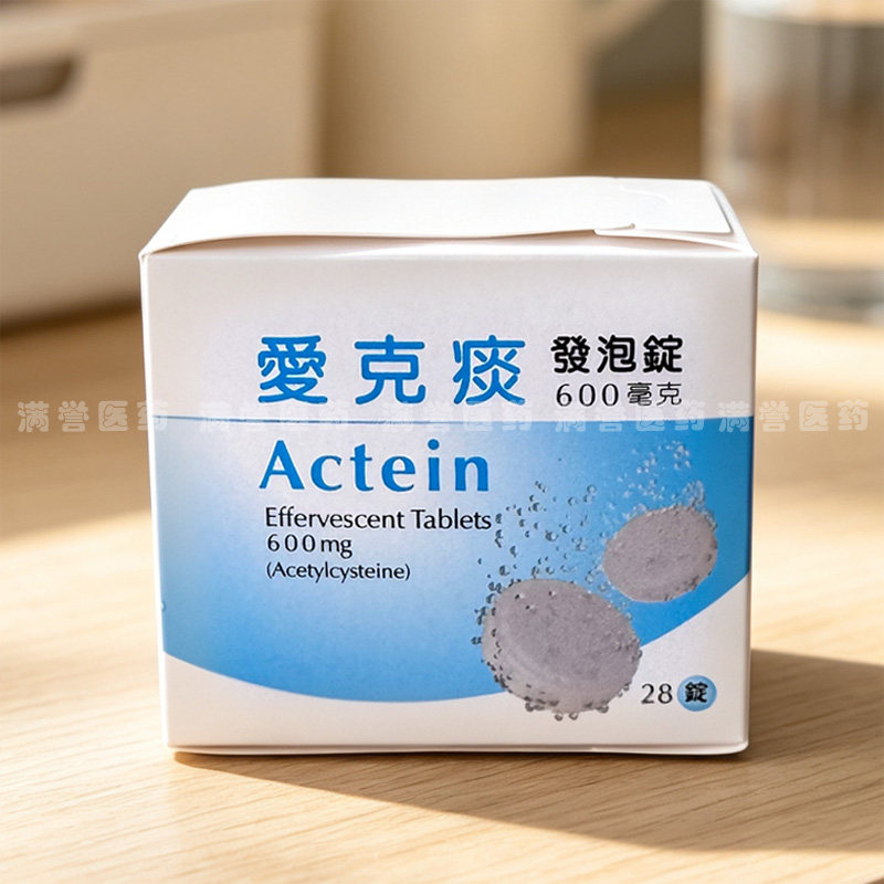 台湾健乔信元Actein爱克痰发泡锭Codral止咳化痰强化肺部泡腾片