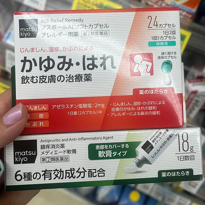 日本直邮 松本清皮炎湿疹液体胶囊24粒 花粉过敏皮肤骚痒鼻炎药
