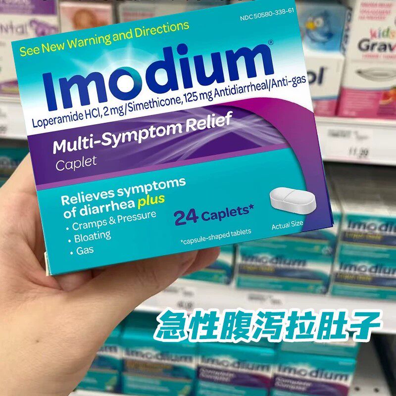 美国直邮IImodium易蒙停止泻药急性腹泻腹胀拉肚子肠道感染胃肠炎