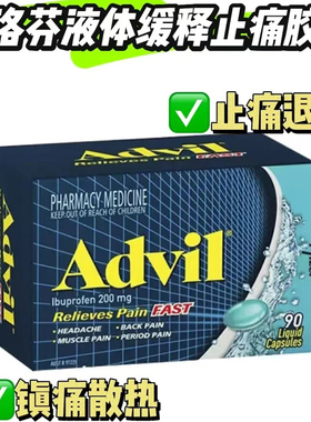 澳洲Advil布洛芬液体胶囊90粒消炎止痛退烧痛经痛风流感药