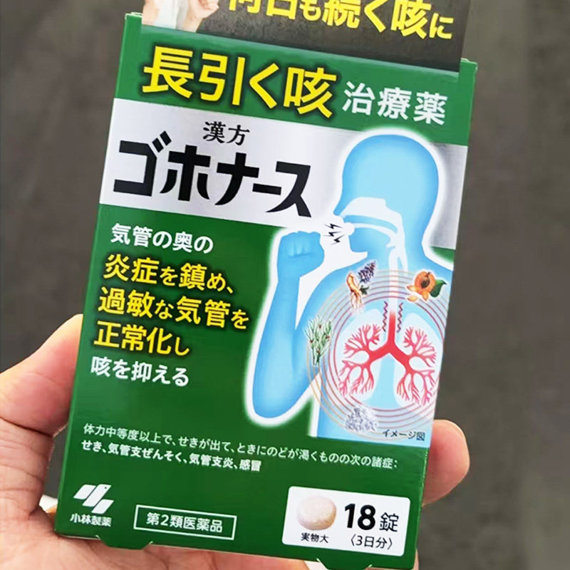 日本直邮●小林制药久咳药片止咳感冒过敏性咳嗽支气管炎18片1