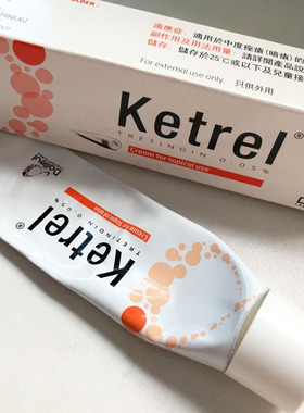 香港直邮-ketrel维甲A酸0.05%祛痘膏寻常痤疮角化异常法国K乳港版