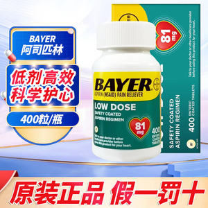 美国直邮 Bayer拜耳阿司匹林肠溶片81mgAspirin类抗血栓心脑血管