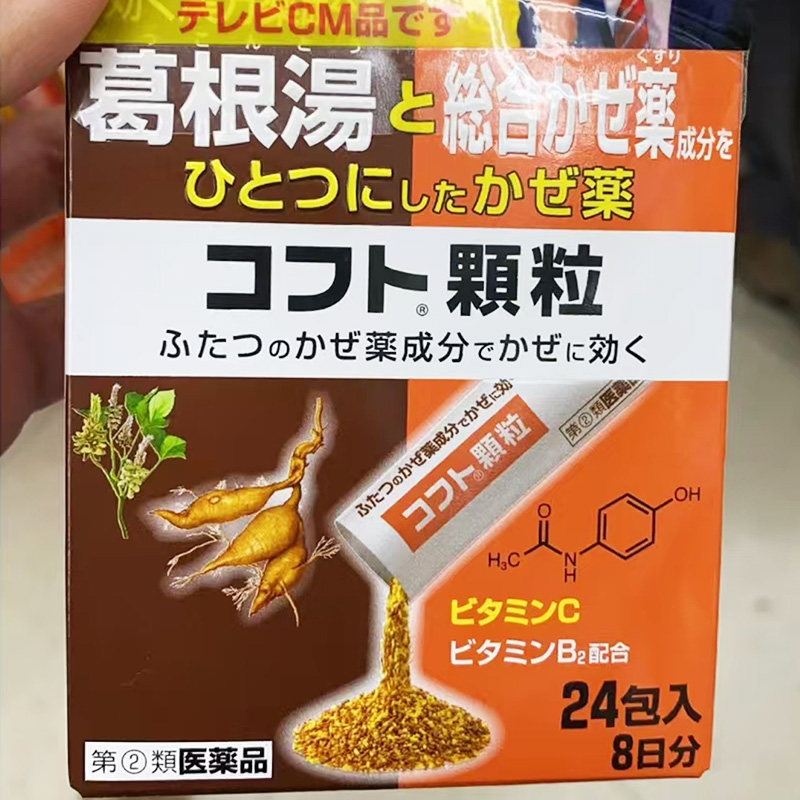 【日本直邮】脏器制药汉方葛根汤感冒发热喉咙肿痛鼻塞流涕流感