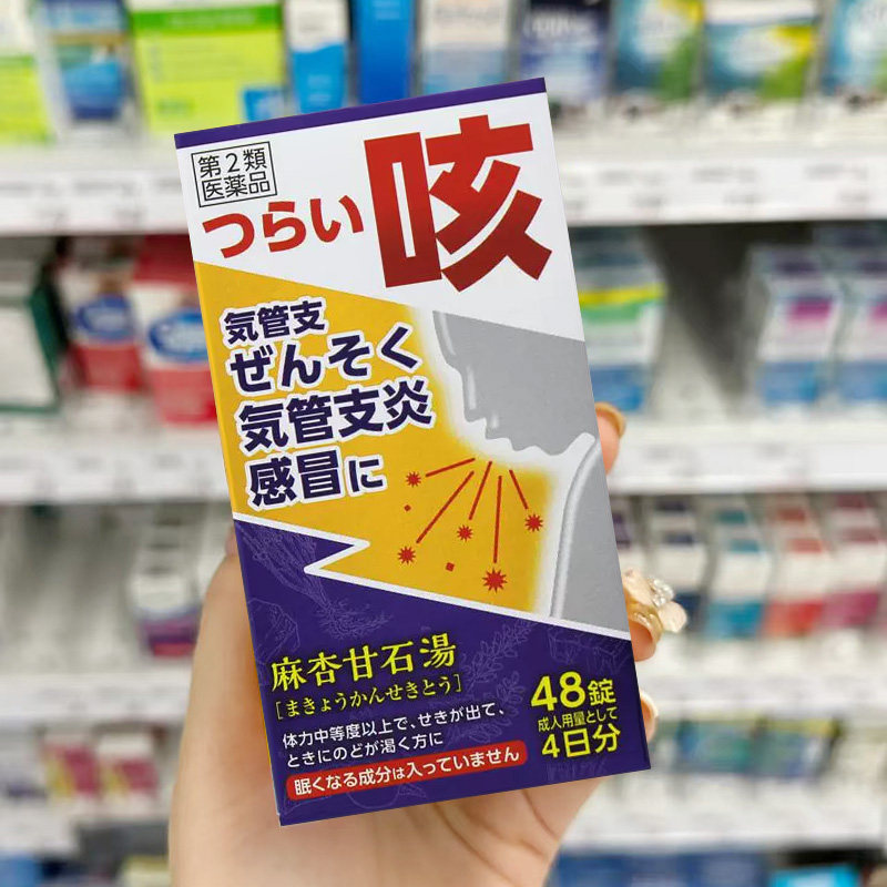 日本直邮麻杏甘石汤感冒喉咙痛发冷发烧支气管咳痰止咳平喘Kracie