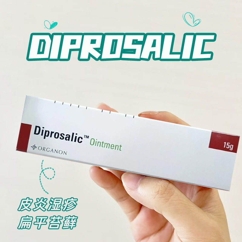 香港直邮 diprosalic油膏 抗菌消炎止痒皮炎湿疹体癣骚痒1