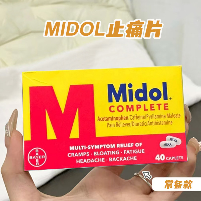 美国拜耳Midol止痛片扑热息痛经拜耳肌肉背痛头痛生理痛腹部痉挛