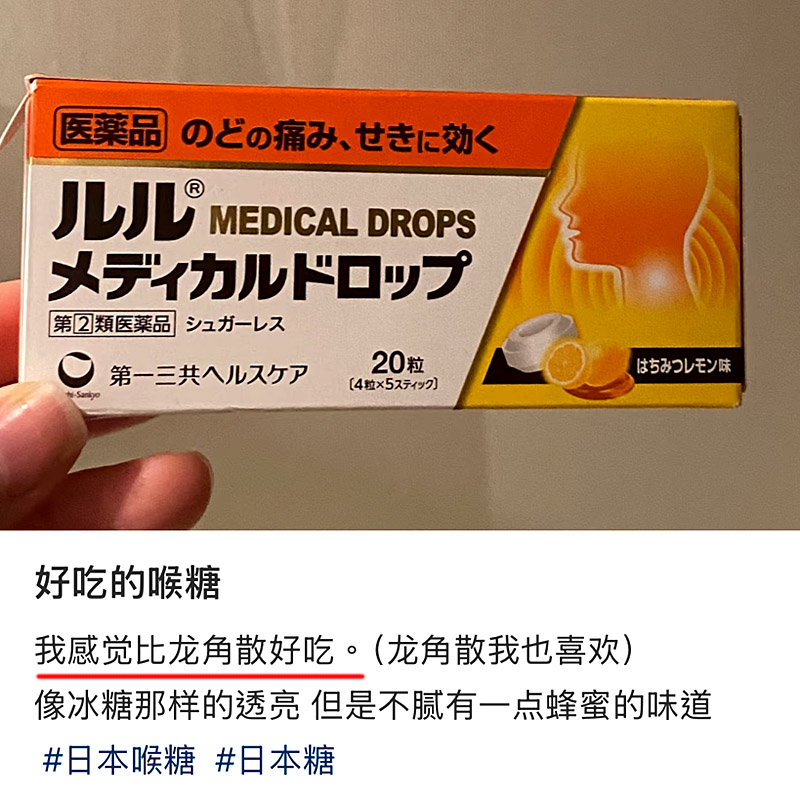 日本直邮 第一三共润喉糖20粒 喉咙肿痛干痒感冒咳嗽比龙角散好用