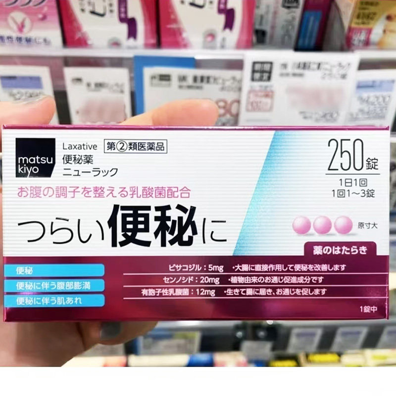 【日本直邮】松本清肠胃便秘丸比沙可啶通便小黄丸便秘排宿便