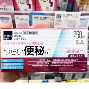 【日本直邮】松本清肠胃便秘丸比沙可啶通便小黄丸便秘排宿便