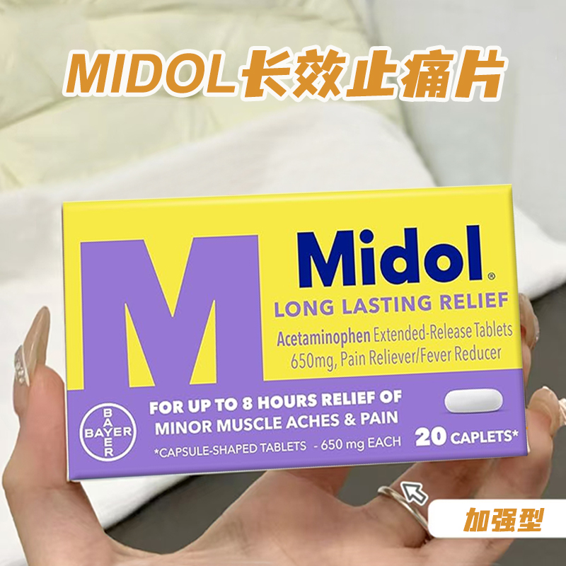 美国直邮 midol加强止痛 扑热息痛月经痛生理痛腹部痉挛肌肉头疼