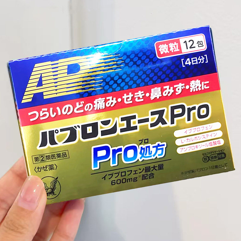 【日本直邮】大正AP加强感冒颗粒 发热喉咙痛鼻塞流涕退烧咳嗽