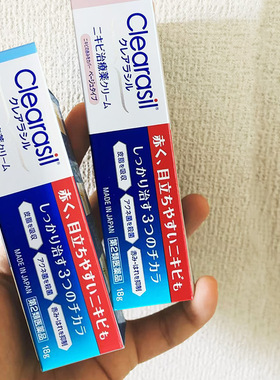 【日本直邮】clearasil祛痘膏皮炎祛痘痤疮粉刺软膏舒缓痘痘炎症