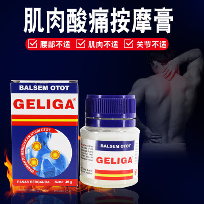 印尼GELIGA鹰标酸痛膏按摩膏肌肉酸痛膏40克 肩周手肘酸痛舒筋露