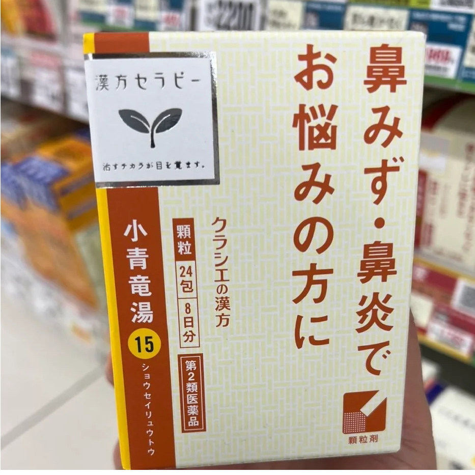 日本汉方Kracie小青龙汤颗粒感冒收鼻水鼻炎鼻塞温肺平喘解表1