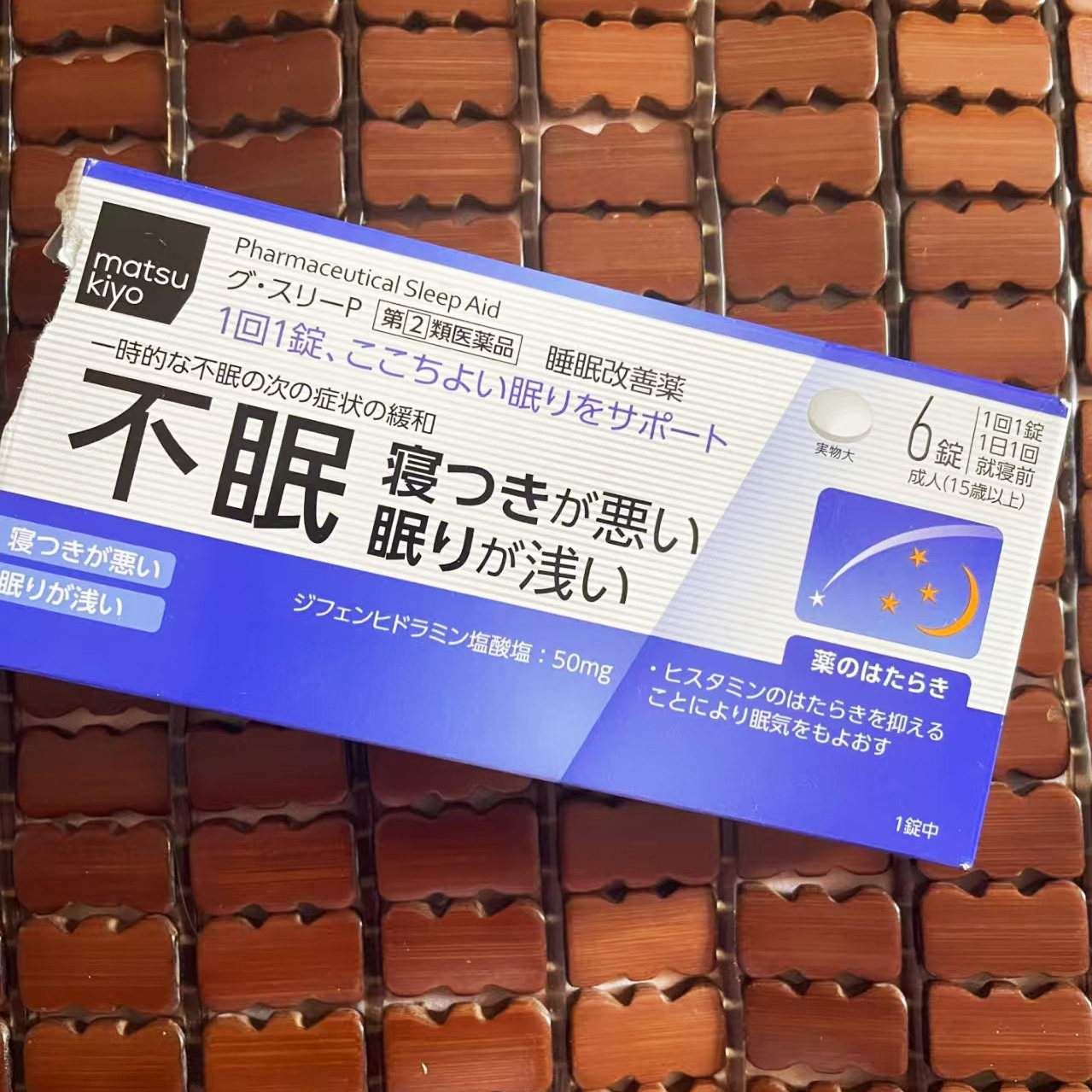 【日本直邮】松本清不眠症睡眠片 失眠多梦易醒改善失眠辅助睡眠