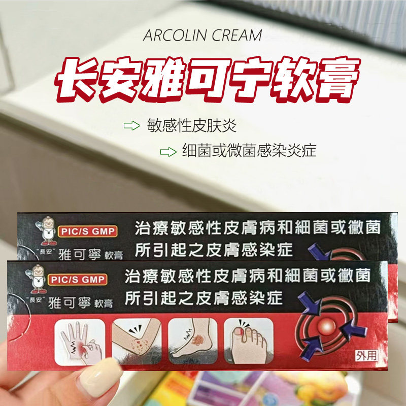 台湾原装 雅可宁软膏皮肤炎湿疹牛皮癣止痒药膏,OTC药品/国际医药,国际皮肤科药品,淘宝优惠券,粉丝福利购,淘宝优惠卷