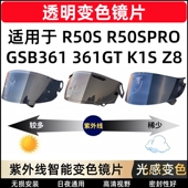 K1S K5S PISTA 适用R50S K6S R50 GSB361 X14 X15变色镜片