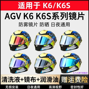适用K6/K6S镜片适用AGV K6 K6S头盔镜片配件日夜通用防晒防雾镜片