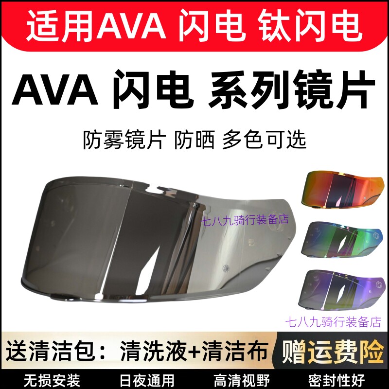 适用AVA钛闪电头盔防晒镜片A风镜