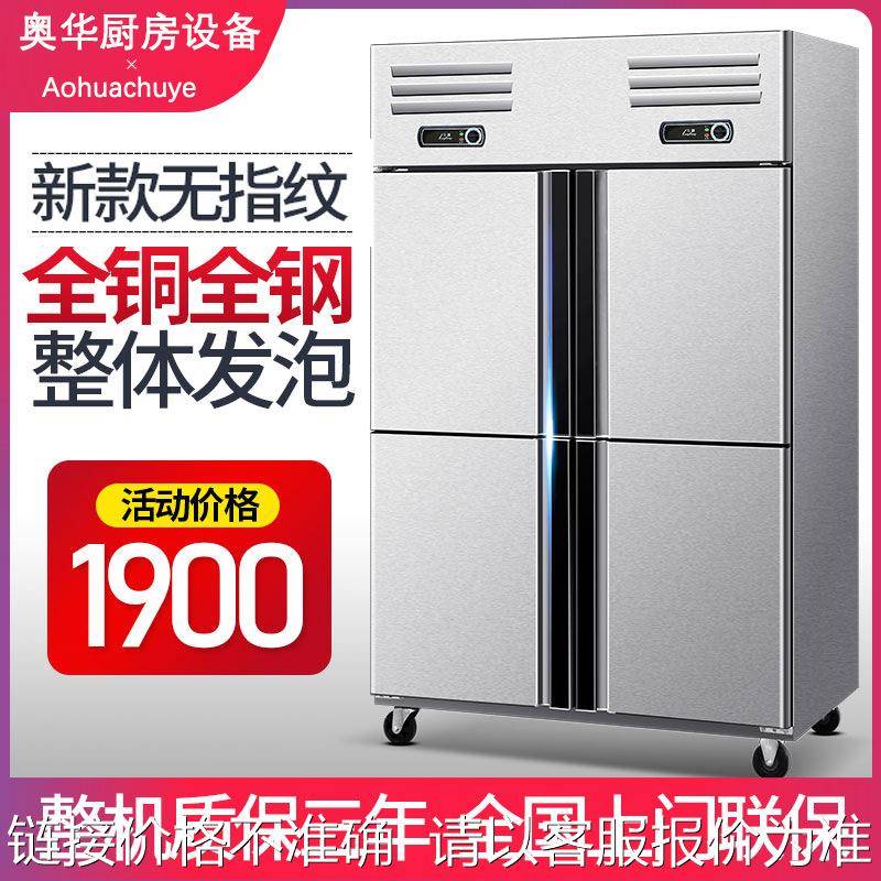四门冰箱商用厨房冰柜大容量立式冷藏酒饭店4开门双温冷冻