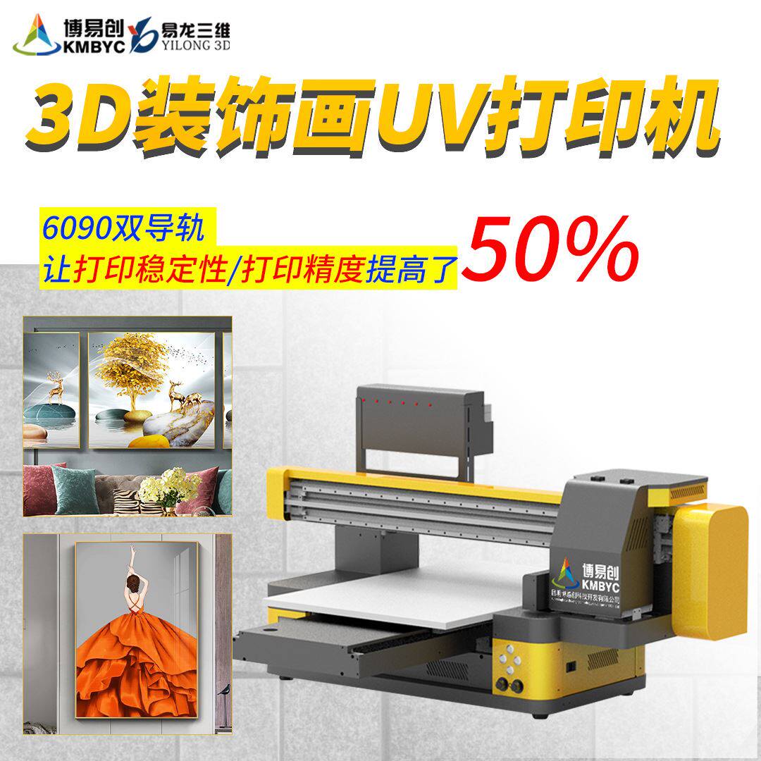 数字油画uv平板打印机树脂板3d立体肌理画无纺布艺术画数码彩绘机怎么看?