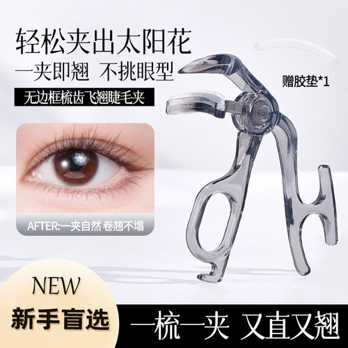 GECOMO无边框齿梳睫毛夹卷翘