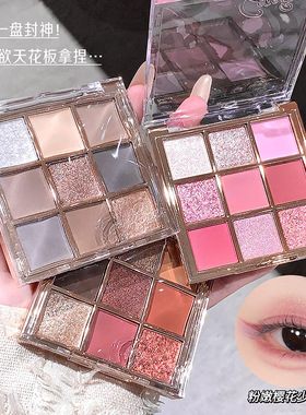 Gege bear琉光幻影九色眼影盘 一盘多用哑光亮片显色细闪持妆美妆