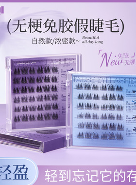 无梗免胶太阳花假睫毛柔软妈生感漫画感自然浓密眼睫毛假睫毛单簇